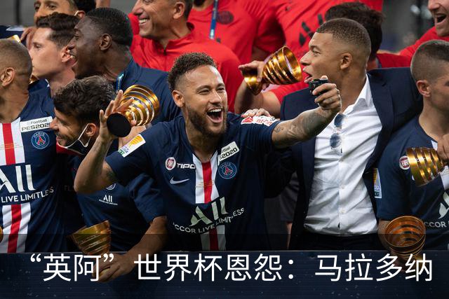 “英阿”世界杯恩怨：马拉多纳“上帝之手” 贝克汉姆的红牌