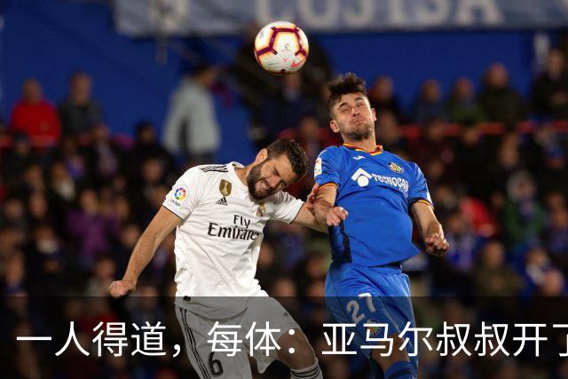 一人得道，每体：亚马尔叔叔开了一家餐馆，店里全是球员物品