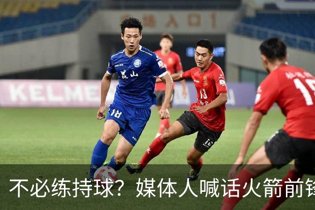 不必练持球？媒体人喊话火箭前锋：化身高炮台，变申京+杜兰特绝配