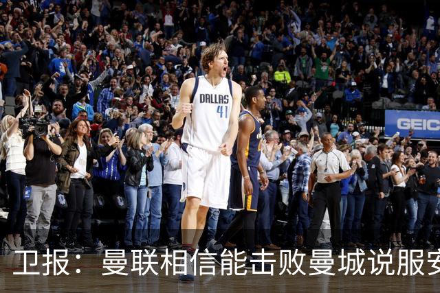 卫报：曼联相信能击败曼城说服安德森，拉爵愿意满足球员薪水要求