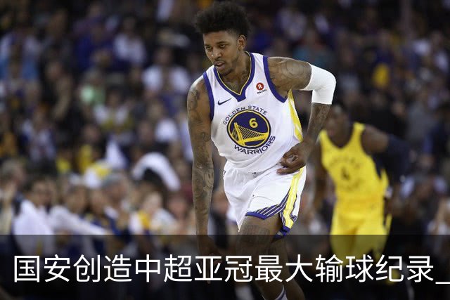 国安创造中超亚冠最大输球纪录 恐连续大比分输球
