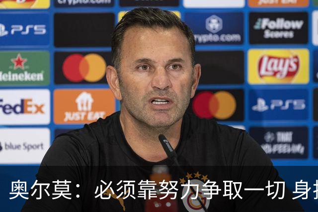 奥尔莫：必须靠努力争取一切 身披巴萨球衣就要承担责任和要求