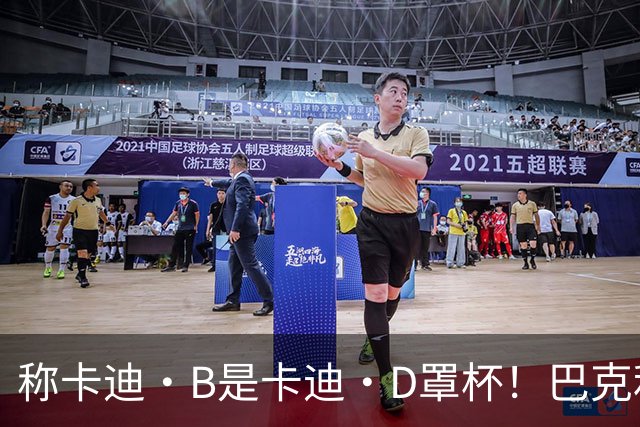 称卡迪·B是卡迪·D罩杯！巴克利：希望ESPN解雇我 反正钱照拿