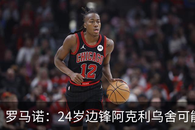 罗马诺：24岁边锋阿克利乌舍可能今夏离开摩纳哥，巴黎英超均有意