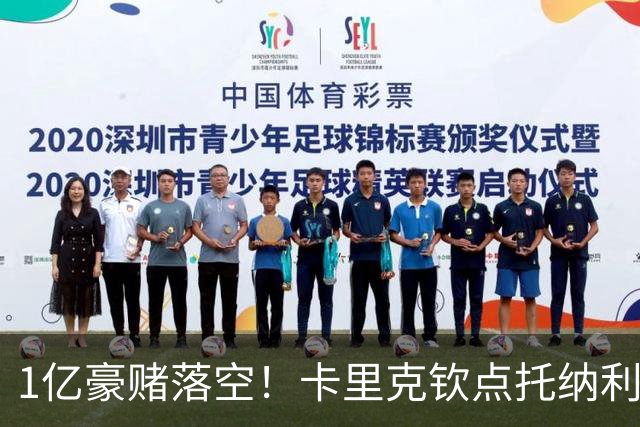 1亿豪赌落空！卡里克钦点托纳利，拉爵爱将已无机会?