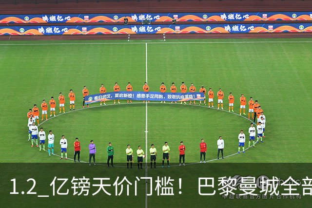 1.2 亿镑天价门槛！巴黎曼城全部退出，恩佐一心奔赴皇马